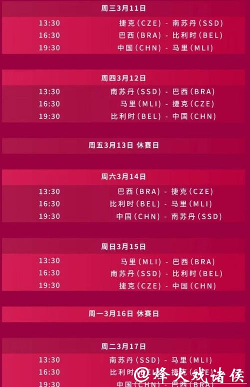 2026世界杯在线直播网站大全