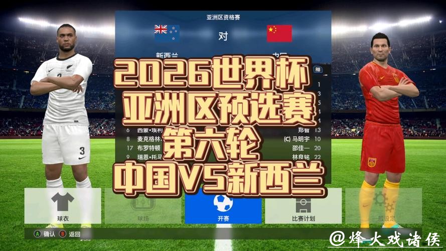 2026世界杯亚洲区预选赛直播全程覆盖 2026世界杯亚洲区预选赛直播全程覆盖