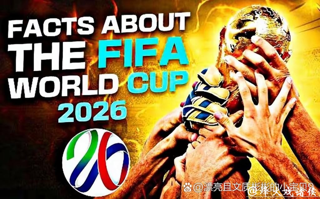 2026年世界杯直播在线观看入口大全